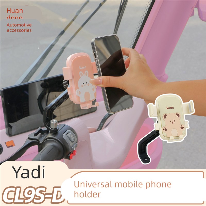 三轮车手机支架适用于雅迪冠能CL9S-D浮樱粉电动车导航架实用内饰