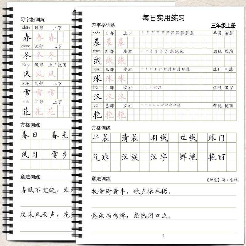 人教版小学语文写字表生字同步练习笔顺练字贴描红本田字格+方格+