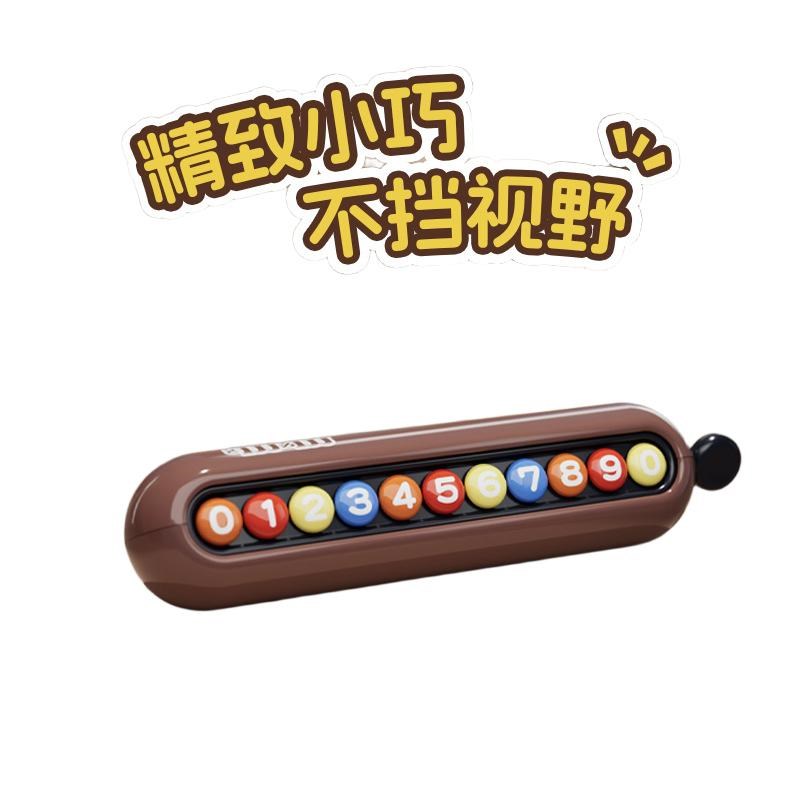 M豆网红爆款马卡龙停车号码牌双号码隐藏高级车载临时挪车电话牌