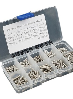 340pcs M3 配螺母 不锈钢304十字盘头螺丝组合套装盒装