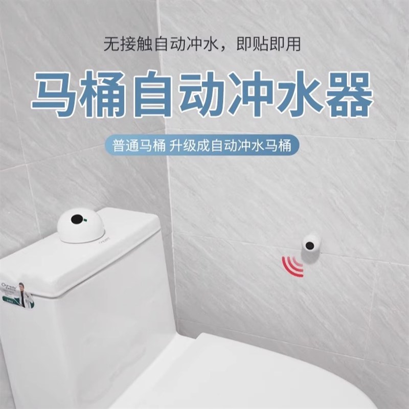 马桶自动冲水器免安装红外线感应老人小孩大小便离座自动冲厕神器
