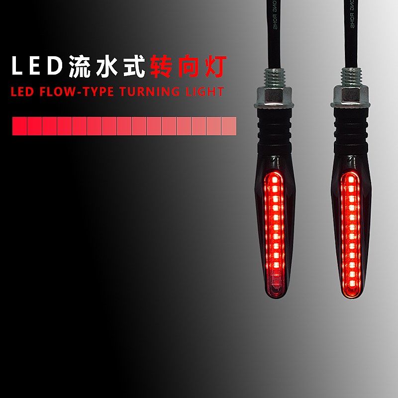 摩托车改装配件LED流水转向灯路虎转弯灯BWS越野车地平线街跑车灯