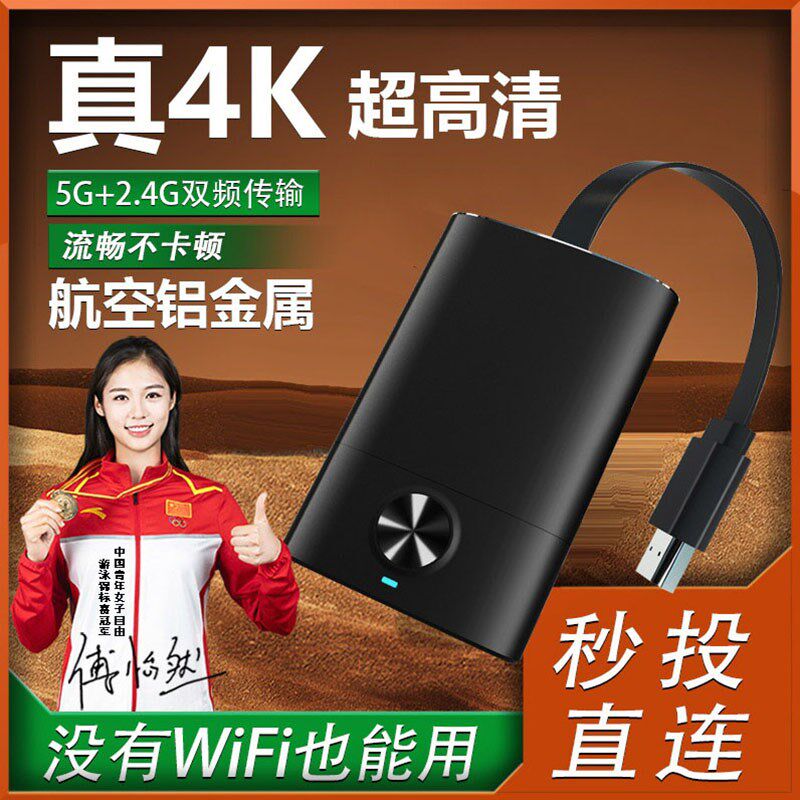 巧叮当4K无线投屏器手机连电视显示器投影仪电脑高清万能同屏神器