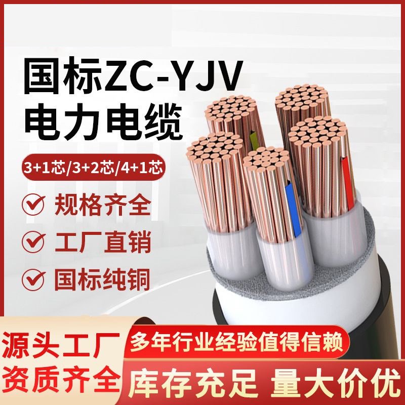 铜芯YJV3 4 5芯50YJY70 95 120 150铠装185+2平方架空240+1电缆线