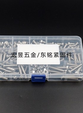 150pcs M5 配六角螺母 不锈钢304 盘头内六角螺丝组合套装盒装