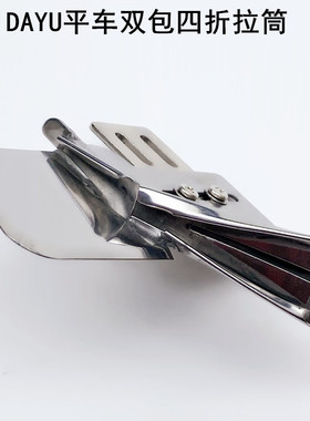 DAYU123电脑平车双包拉筒裹筒电动缝纫机免换针板牙齿四折包边器