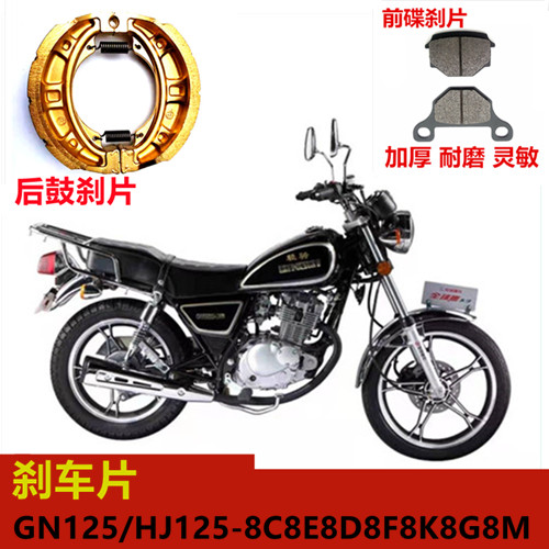 适用GN125太子HJ125-8C8E8D8F8K8G8M刹车片碟刹皮摩托车刹车皮