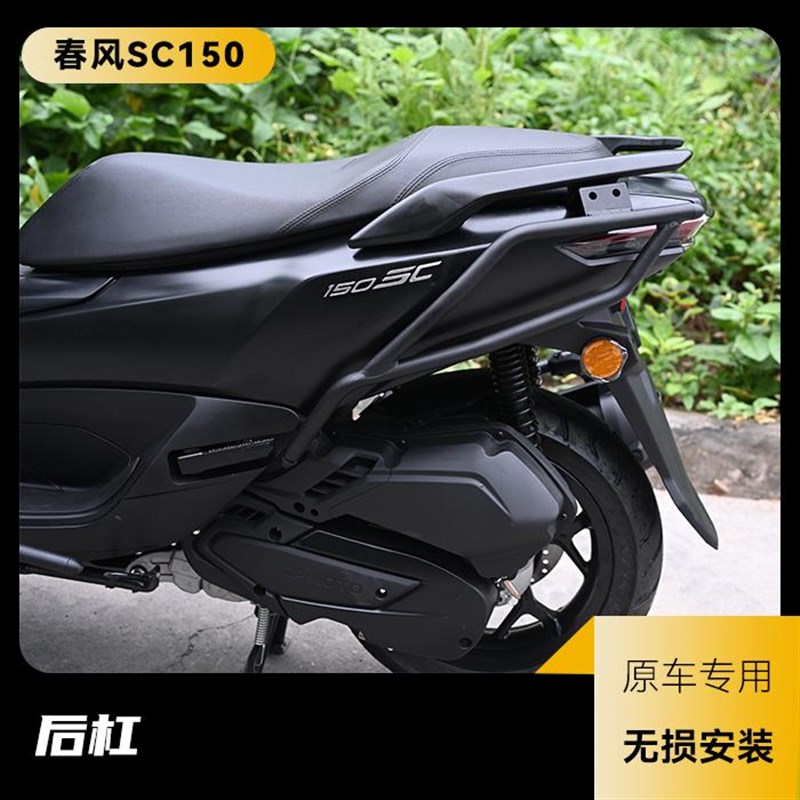 适用于CFMOTO春风150SC前护杠保险杠排气管防摔杠保护杠改装配件