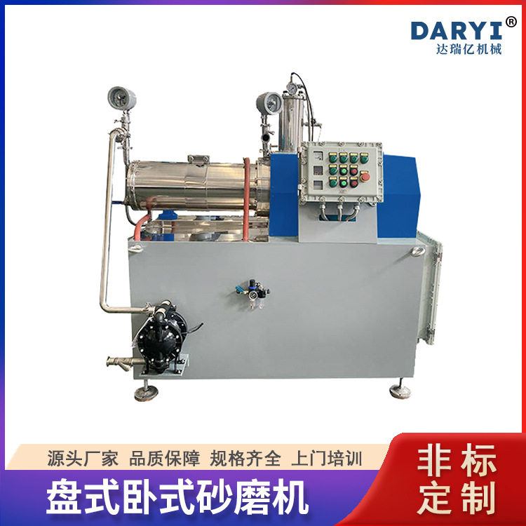 高效率电子浆料钛白粉砂磨机碳黑化工油墨卧式砂磨机油漆研磨设备