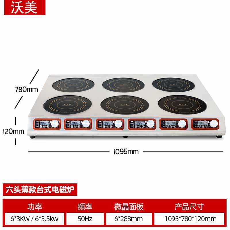 大功率商用电磁炉多头3500w六头6眼麻辣烫电磁灶多眼煲仔炉