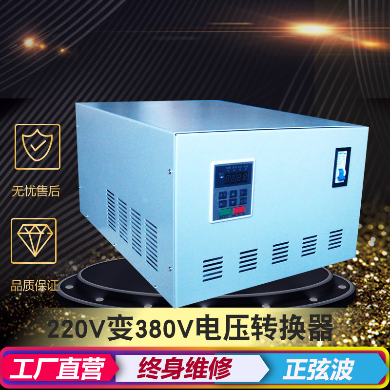 220V转380V单相变三相电380V1.5KW单相变三相电升压转换变压器