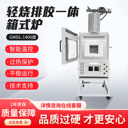 高温箱式炉马弗炉实验电炉箱式电阻炉陶瓷烧结净化一体炉陶瓷纤维