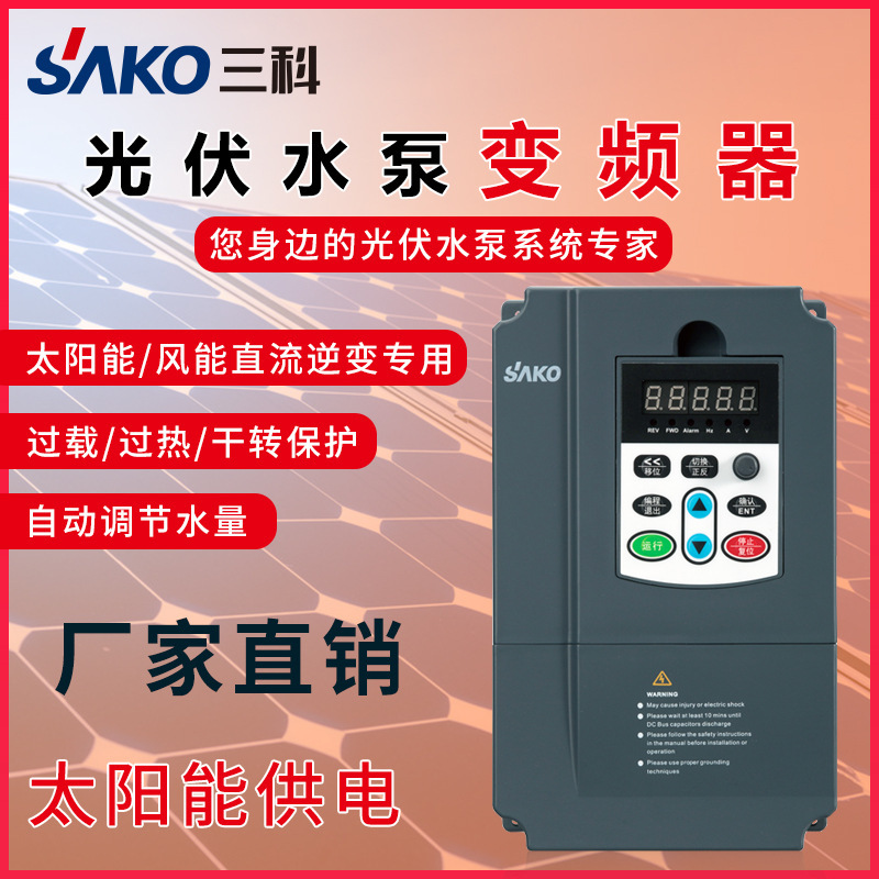 SAKO KV650PV  Solar Water Pump Inverter DC to AC 380V Output