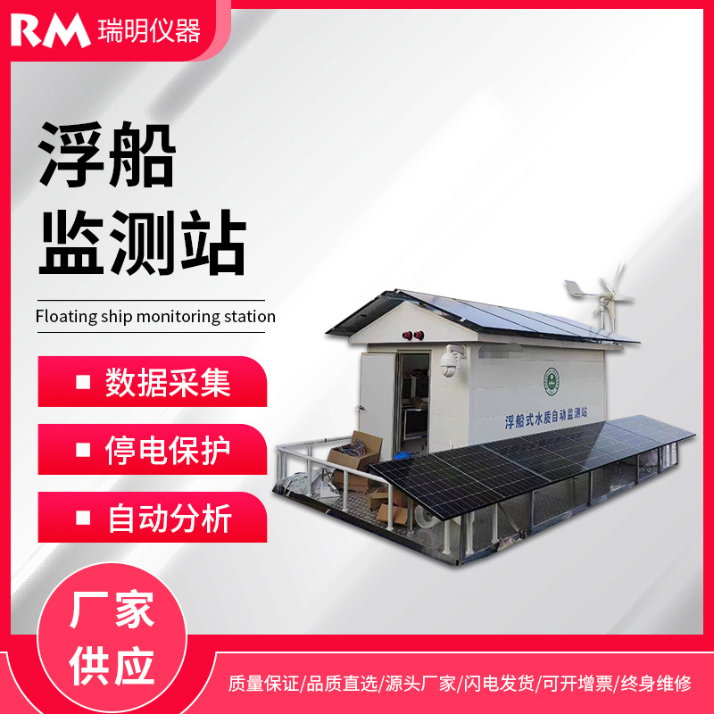 浮船监测站 湖泊河流在线水质监测站 多参数指标水质监测系统