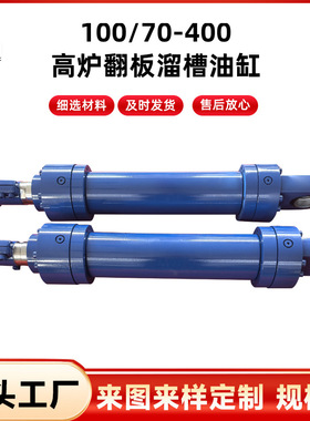 100/70-400高炉翻板溜槽油缸 外贸CDH1重戴型液压油缸 MS2