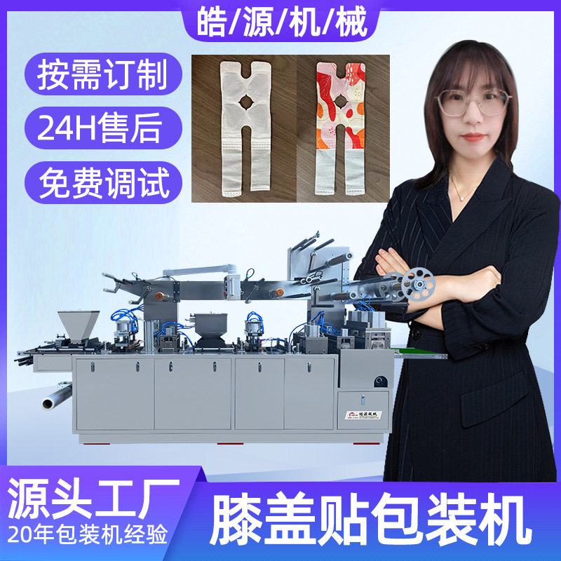 艾草足贴包装机暖贴机膝盖贴包装机颈贴暖宝宝包装机四边封套袋机,纺织面料/辅料/配套,服装加工设备,淘宝优惠券,粉丝福利购,淘宝优惠卷