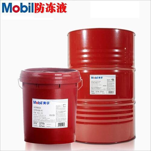 美孚Antifreeze-45℃-40℃-35℃-25℃-19℃-13℃防冻液专用