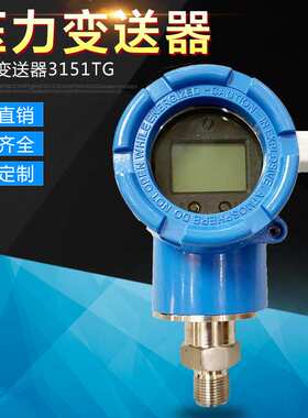 智能型螺纹安装防爆压力变送器3151TG  高精度耐高温变送器
