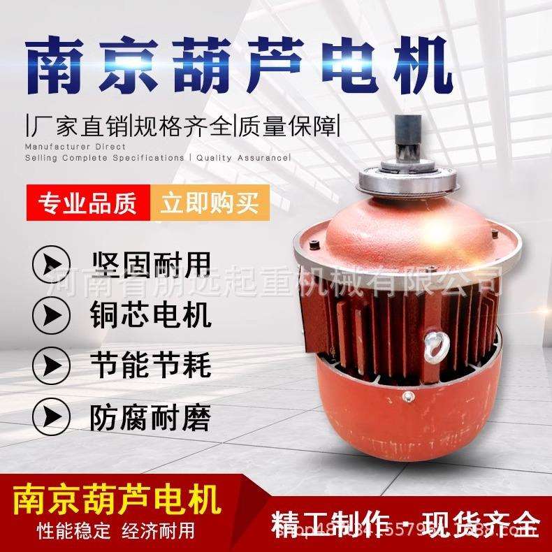 南京总厂电机4.5/7.5/13KW3吨5吨10吨行车电动葫芦锥形主机全铜