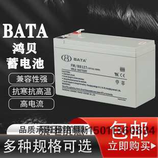铅酸免维护音响UPS 鸿贝蓄电池 12V7AH BB127 EPS电源