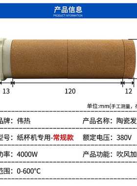 自动纸杯机发热芯380V 4000W加热封尾机3300-II热风器加热芯陶瓷