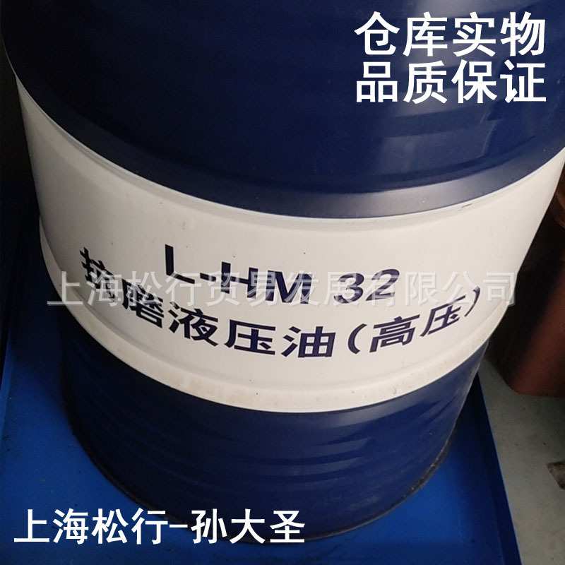 ISOVG32#耐磨液压油L-HM32号抗磨液压油(高压H)