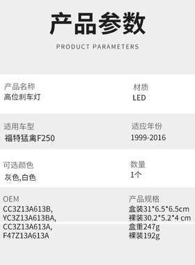 适用福特猛禽F250 99-16年汽车车灯LED高位刹车灯防追尾灯警示灯