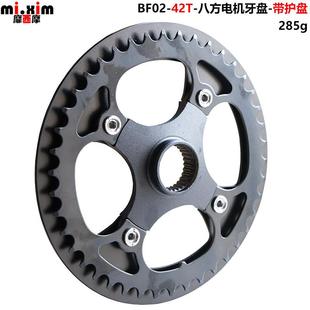 M410 M315 M420等八方中置电机42T牙盘带护盘 M215 适用M200