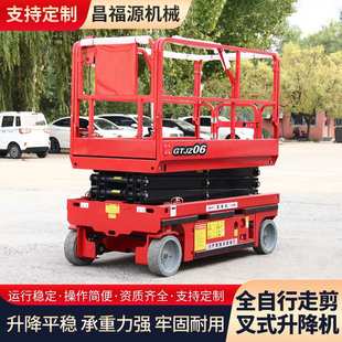 全自行走升降机 高空作业维修梯登高车液压全自行走剪叉式升降机