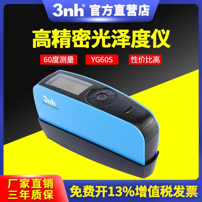 3nh三恩时光泽度仪YG60S镀膜纸张家具大理石光泽度仪石材测光仪