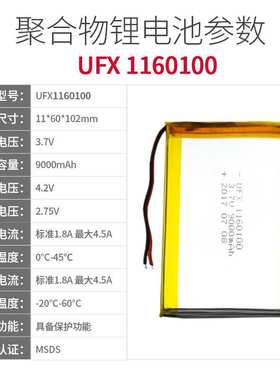 UFX1160100 3.7v 10000mAh