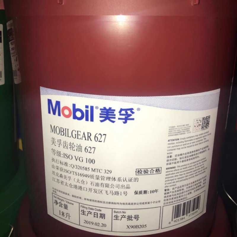 美孚Mobil gear 626 627 629 630 632 634 636号工业齿轮油液压油