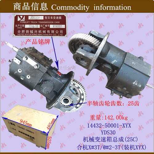 叉车配件 机械变速箱总成(25C) 合杭X#3T/@#2-3 装机