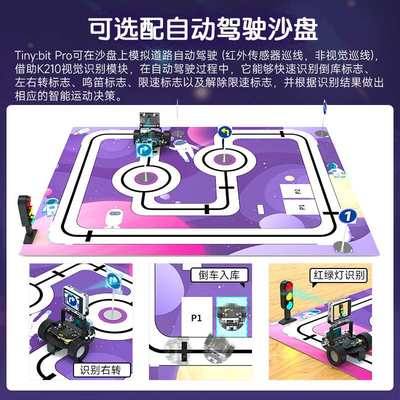 Microbit智能小车机器人AI视觉识别无人自动驾驶套件编程K210模块