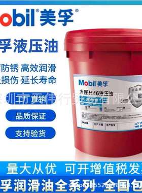 美孚DTE24抗磨液压油力图NutoH324668100专用工程机械