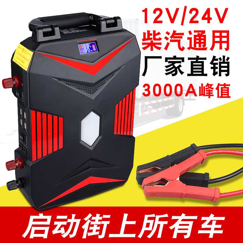 汽车应急启动电源12v24v大货车搭电宝车载电瓶大容量强启打火神器