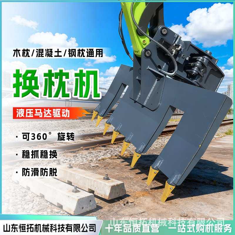 挖掘机铁路轨枕木夹换枕器液压旋转式取枕机挖机路沿石夹具厂家