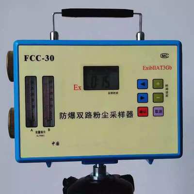 粉尘采样器便携式防爆双路颗粒物FCC-30矿用本安型呼尘总尘采样器