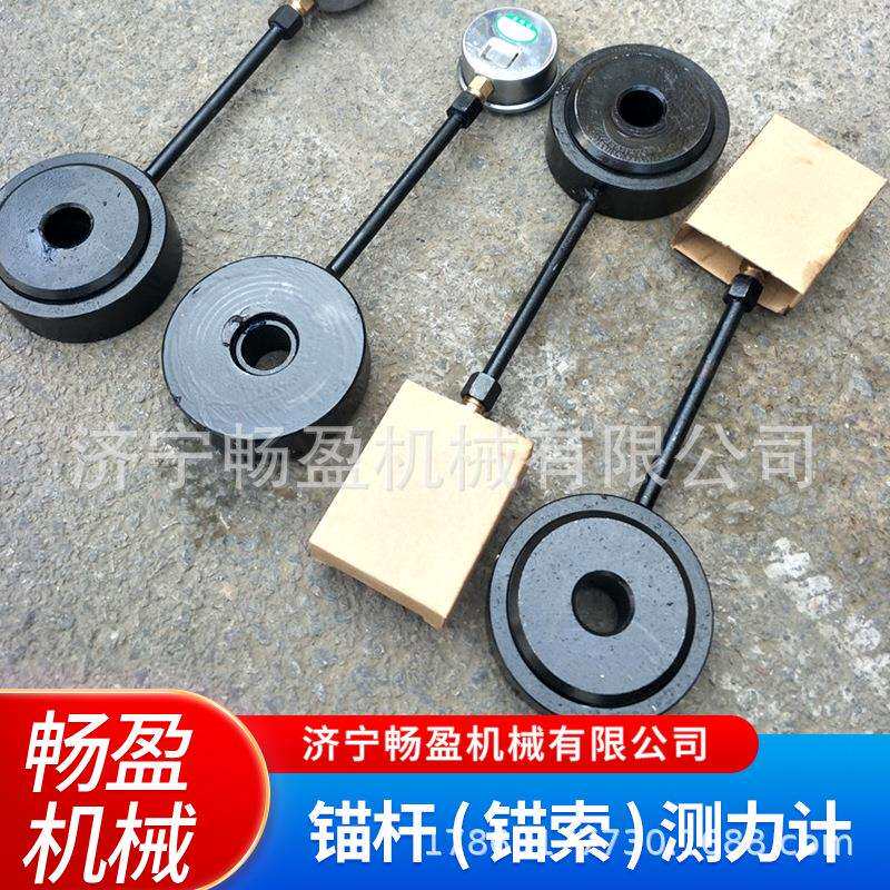 锚杆受力监测矿压监测仪器锚索拉力机锚索测力计MYJ/MCZ-300