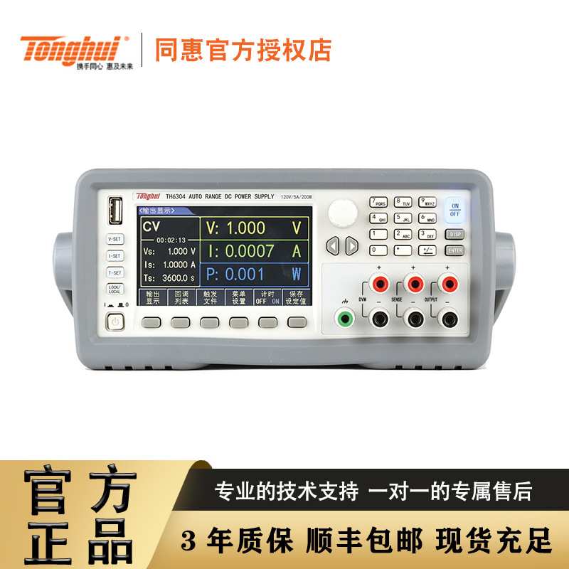 同惠 TH6301/6302/6303 宽范围可编程直流电源 TH6312/6313分析仪