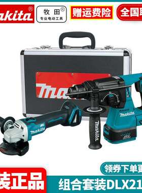 牧田Makita充电角磨机DGA404锂电电锤DHR242组合套装DLX2161X