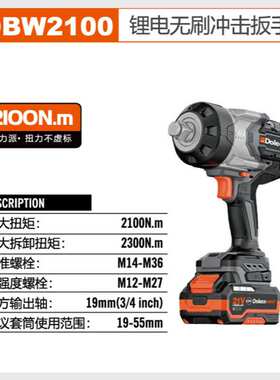 多来劲 DBW2100 锂电无刷冲击扳手