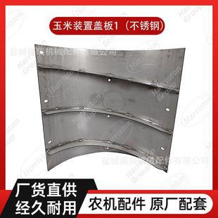 W9530 不锈钢 88971 置盖板1 农机配件DC70玉米装