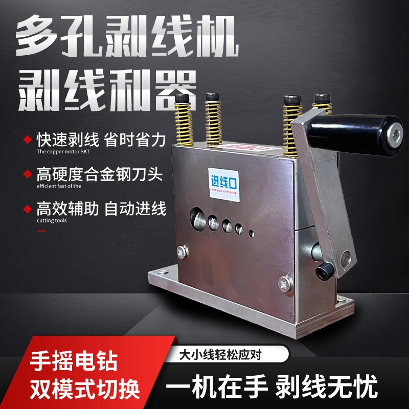 剥线机废铜线家用去剥机废旧电缆电线扒皮机手动新款剥线神器包邮