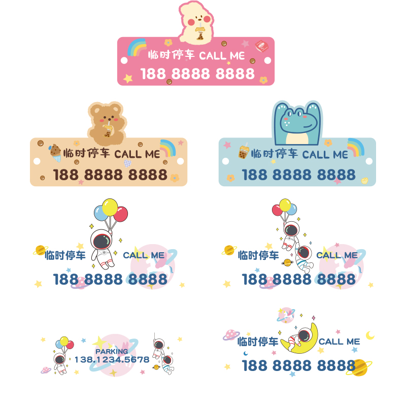 汽车临时停车牌挪车电话号码牌可爱创意车内移车牌手机留号器女士