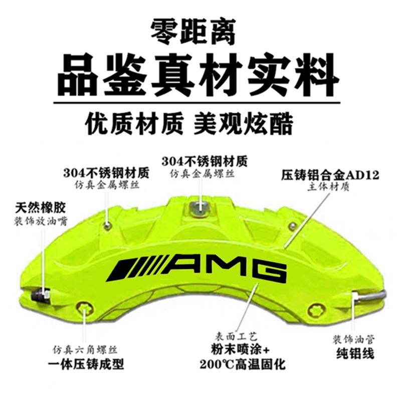 卡钳罩A级/C级C200L/E级/CLA/GLC铝合金刹车改装AMG套件