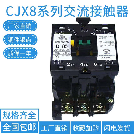 交流接触器CJX8-85 B12 B37 B45 B85 B250 B370 单相电机220v银点