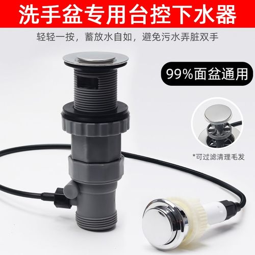 面盆台盆洗手盆脸盆一键台控岩板下水器按压式开关水弹跳式去水器