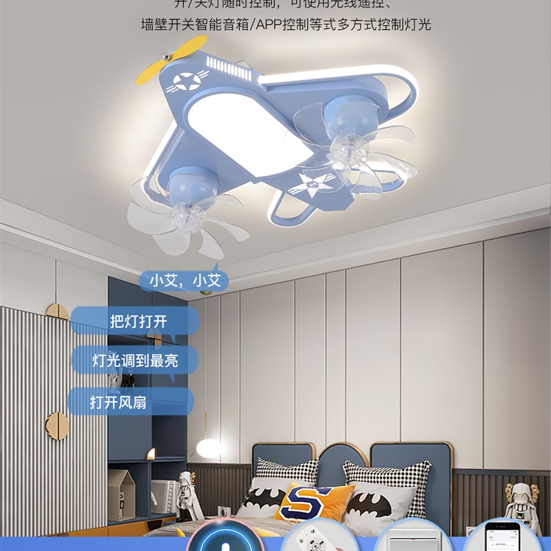 飞机风扇灯儿童房男孩女孩卧室灯护眼智能语音摇头护眼风扇吸顶灯