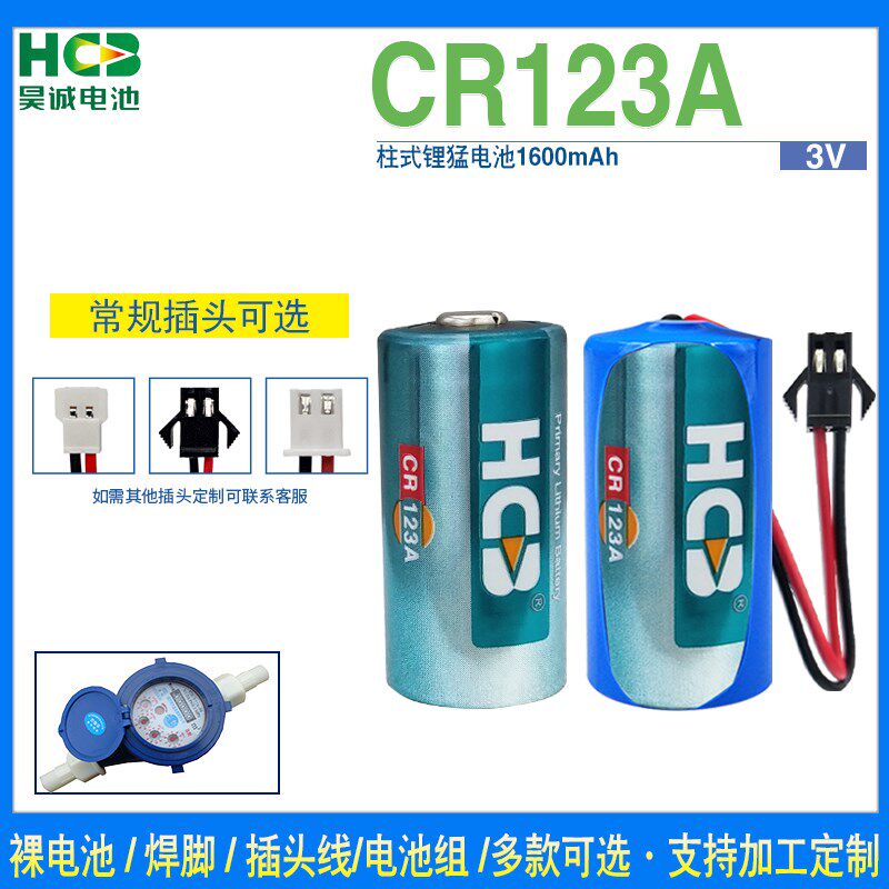 HCB昊诚锂锰电池CR17335智能防疫门磁CR123A烟雾报警器地质罗盘仪